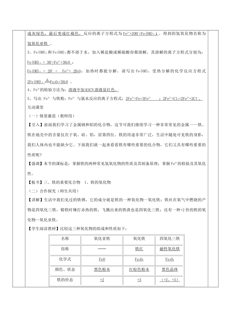 高中化学 第三章 金属及其化合物 3.2 几种重要的金属化合物（课时3）教案1 新人教版必修1-新人教版高一必修1化学教案_第2页