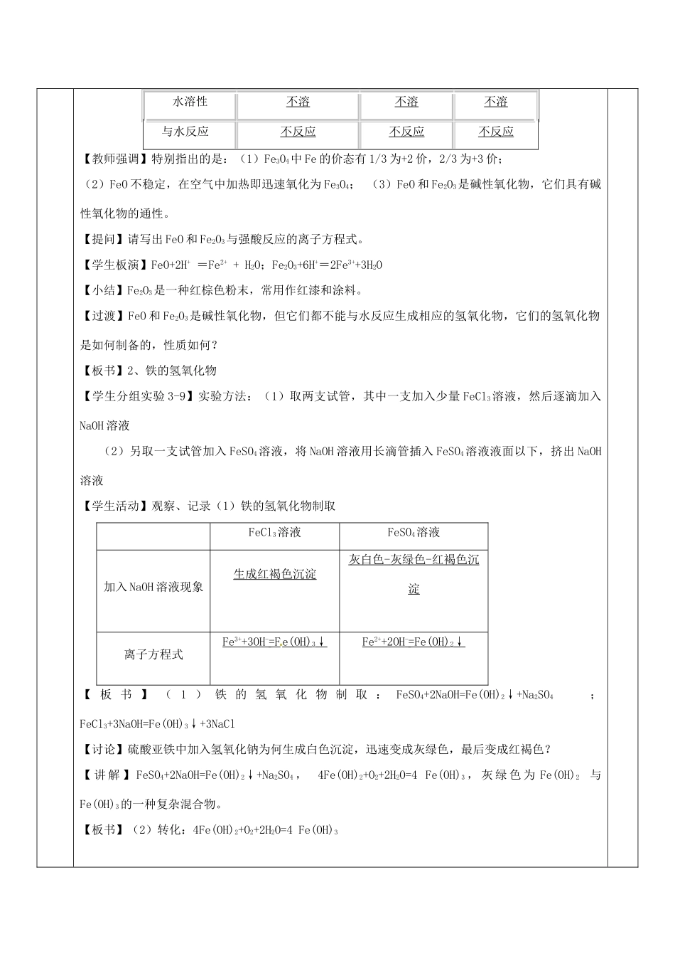 高中化学 第三章 金属及其化合物 3.2 几种重要的金属化合物（课时3）教案1 新人教版必修1-新人教版高一必修1化学教案_第3页