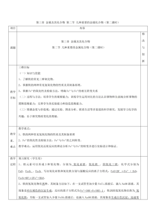 高中化学 第三章 金属及其化合物 3.2 几种重要的金属化合物（课时3）教案1 新人教版必修1-新人教版高一必修1化学教案