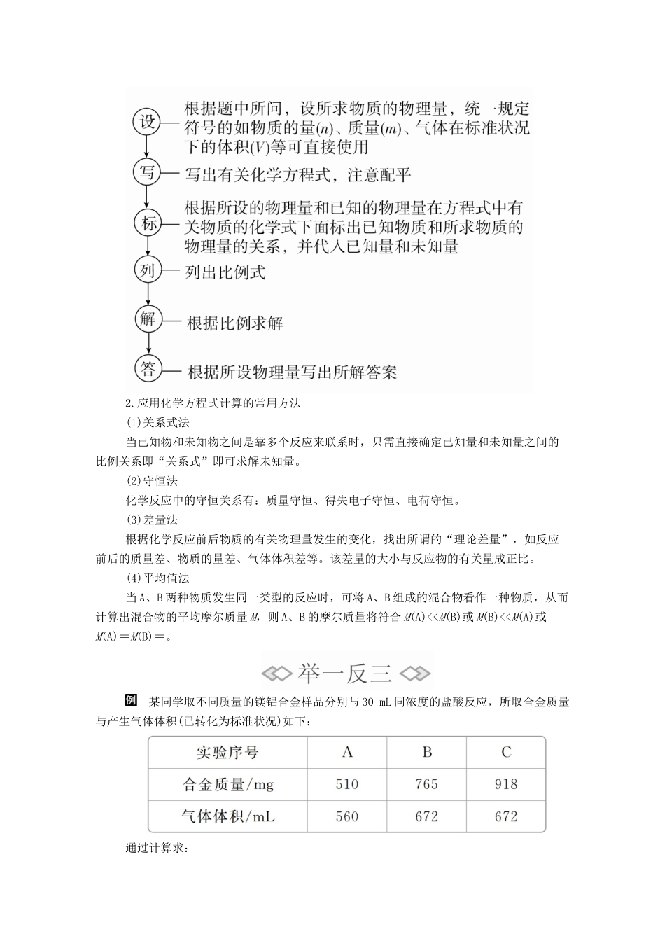 高中化学 第三章 第二节 第二课时 物质的量在化学方程式计算中的应用教案 新人教版必修第一册-新人教版高一第一册化学教案_第2页