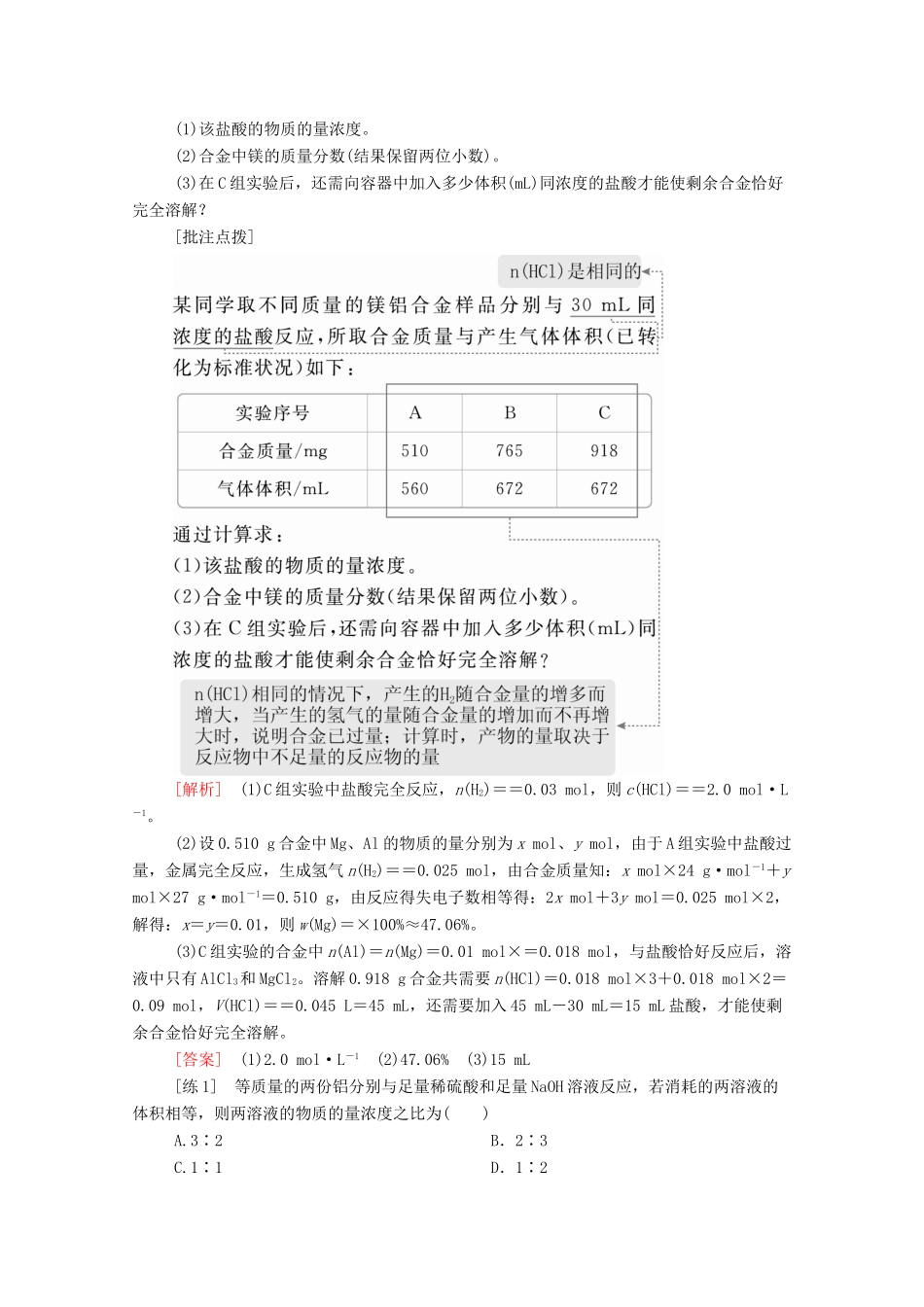 高中化学 第三章 第二节 第二课时 物质的量在化学方程式计算中的应用教案 新人教版必修第一册-新人教版高一第一册化学教案_第3页