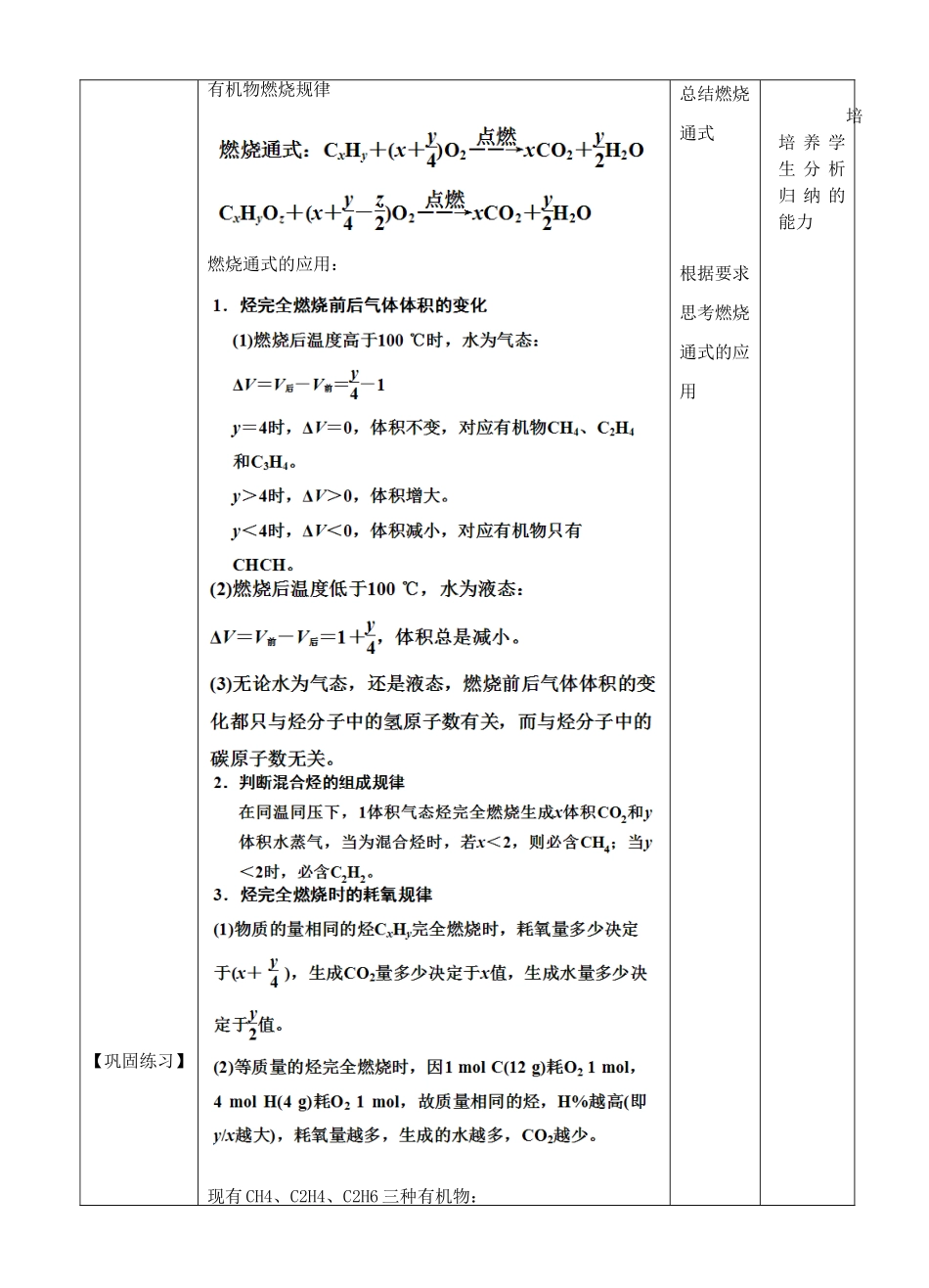 高中化学 第三章 第3节 食物中的有机化合物 第6课时 官能团与物质的性质教案 鲁科版必修2-鲁科版高一必修2化学教案_第2页