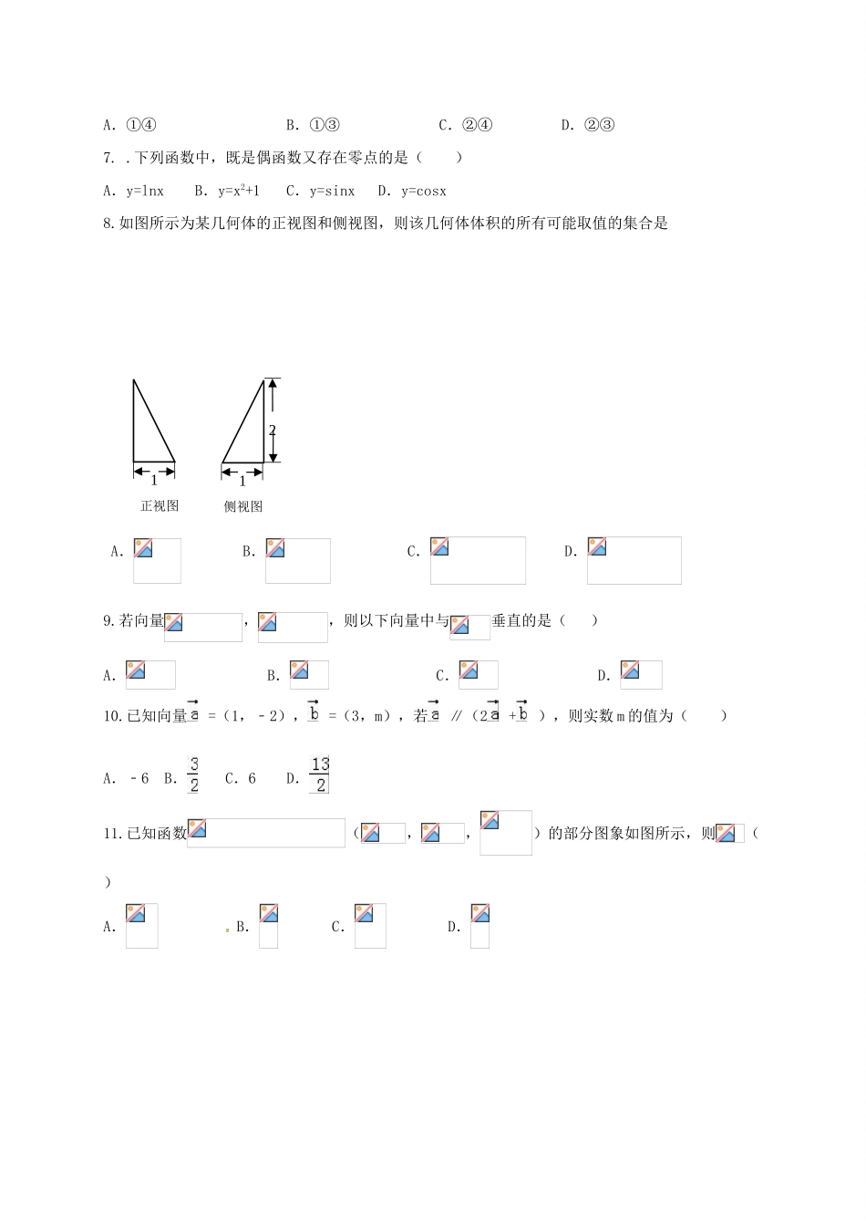 高三数学上学期周周清同步检测试题-人教版高三全册数学试题_第2页