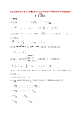 高三数学上学期周周清同步检测试题-人教版高三全册数学试题