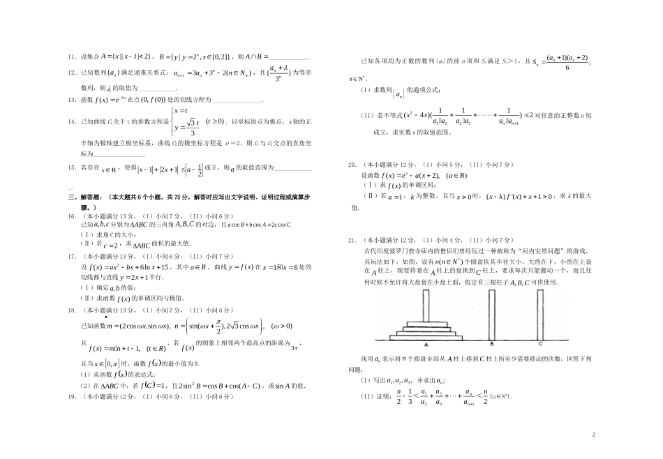 高三数学上学期半期联考试题 理-人教版高三全册数学试题_第2页