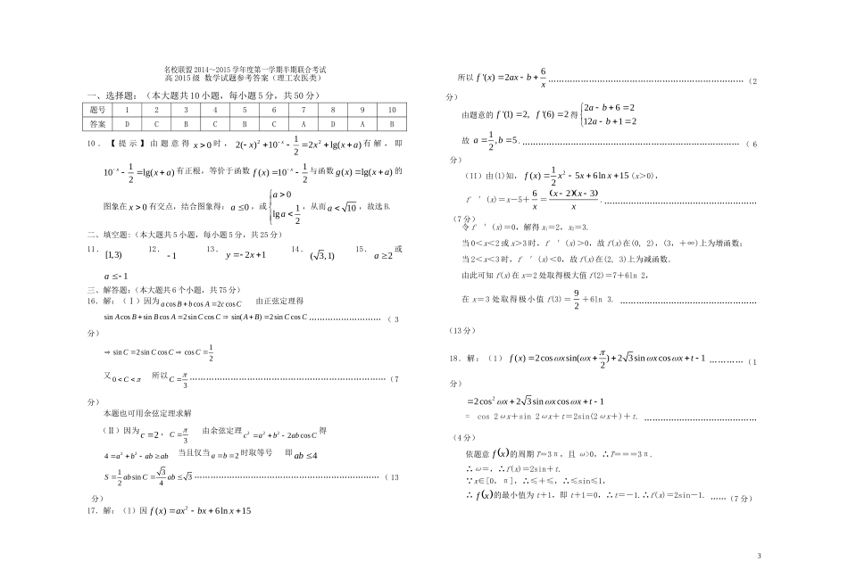 高三数学上学期半期联考试题 理-人教版高三全册数学试题_第3页
