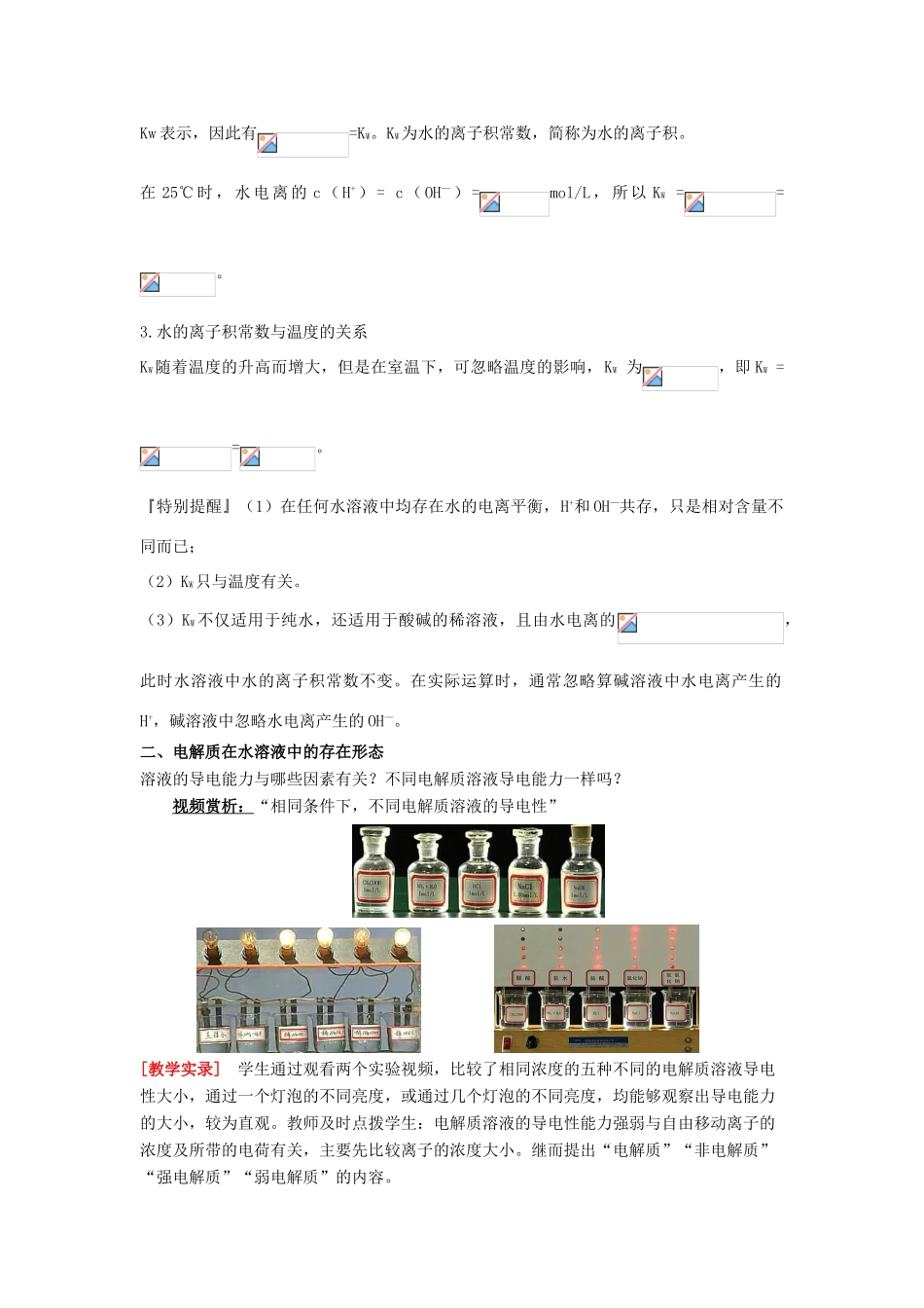 高中化学 第三章 物质在水溶液中的行为 第一节 水溶液（第1课时）教案 鲁科版选修4-鲁科版高二选修4化学教案_第2页