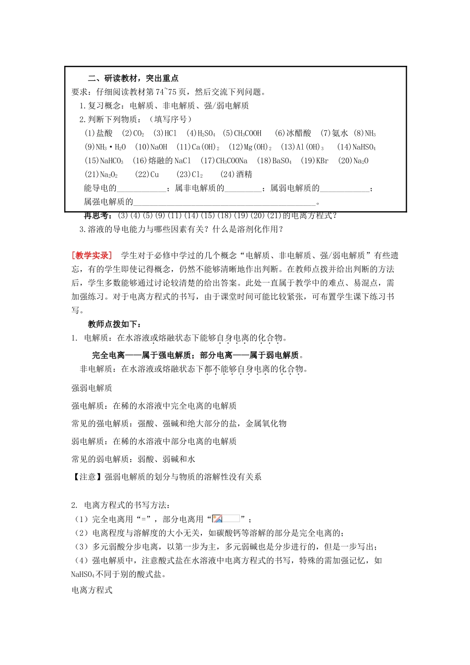 高中化学 第三章 物质在水溶液中的行为 第一节 水溶液（第1课时）教案 鲁科版选修4-鲁科版高二选修4化学教案_第3页