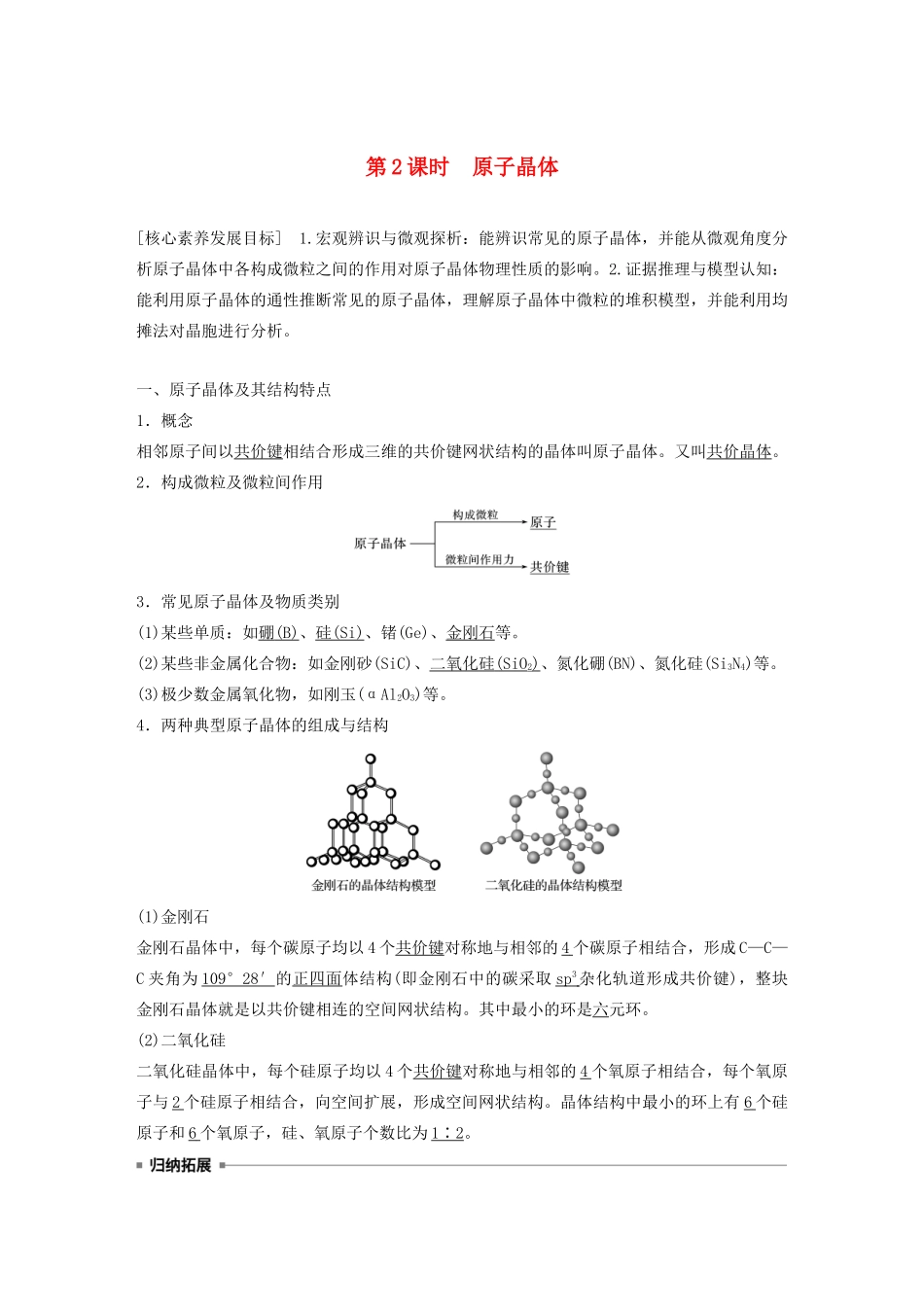 高中化学 第三章 第二节 分子晶体与原子晶体 第2课时 原子晶体教案 新人教版选修3-新人教版高二选修3化学教案_第1页