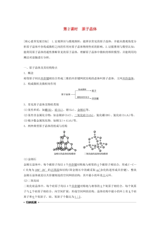 高中化学 第三章 第二节 分子晶体与原子晶体 第2课时 原子晶体教案 新人教版选修3-新人教版高二选修3化学教案