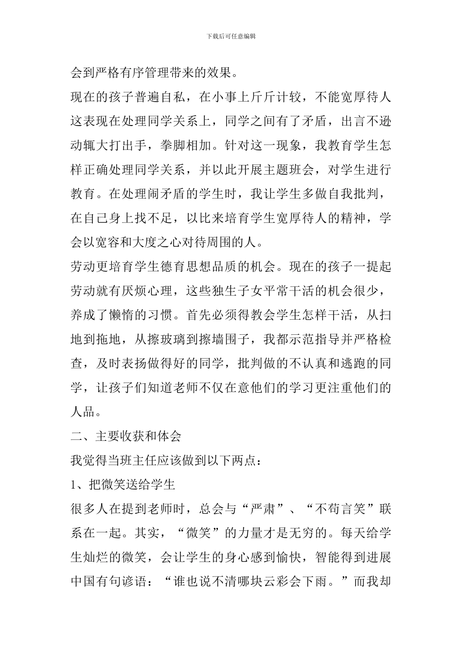 班主任工作心得与收获_第3页