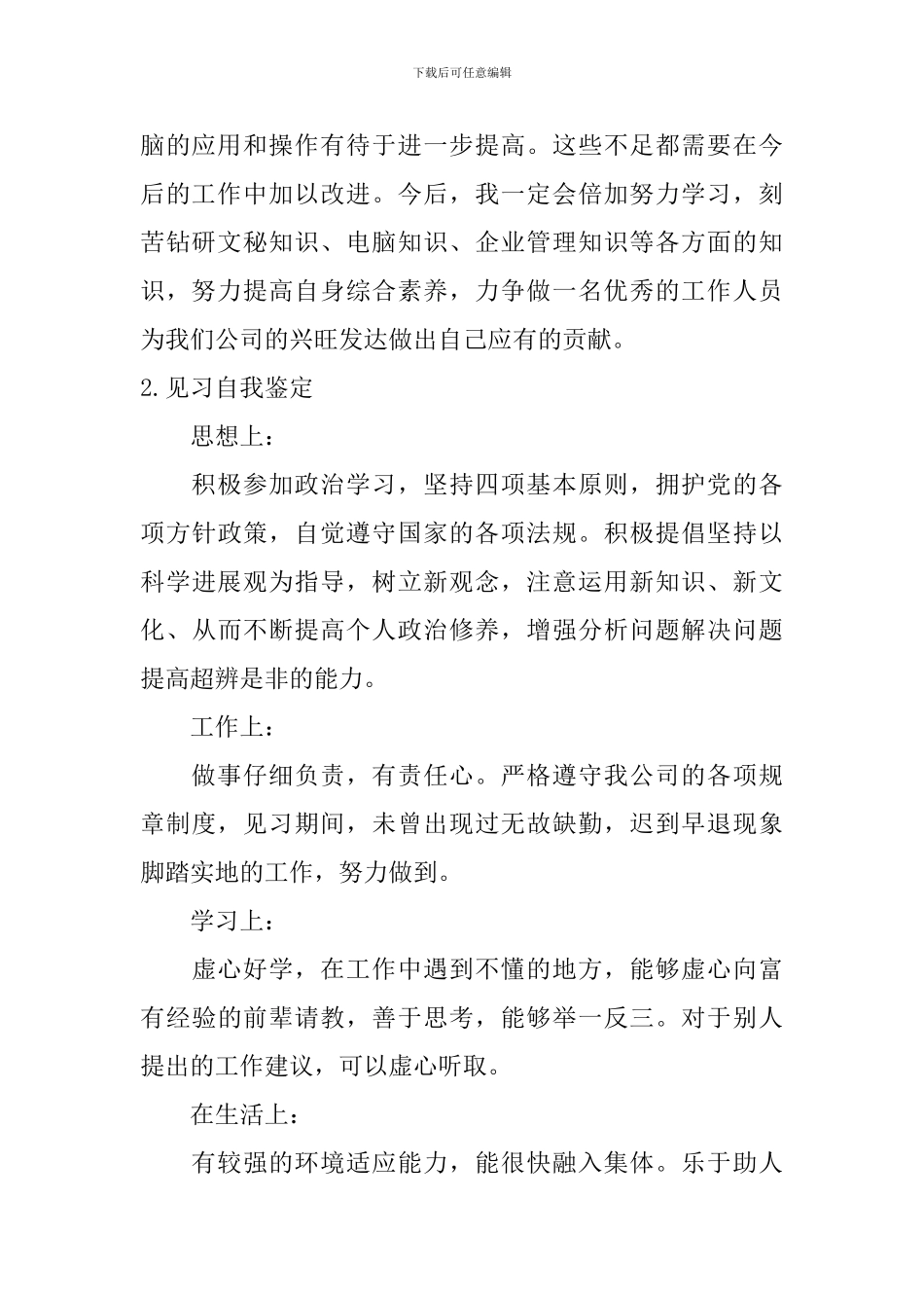见习自我鉴定_第2页