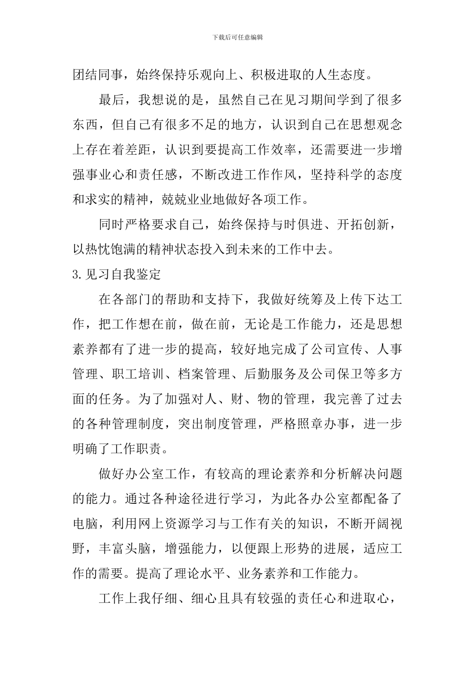 见习自我鉴定_第3页