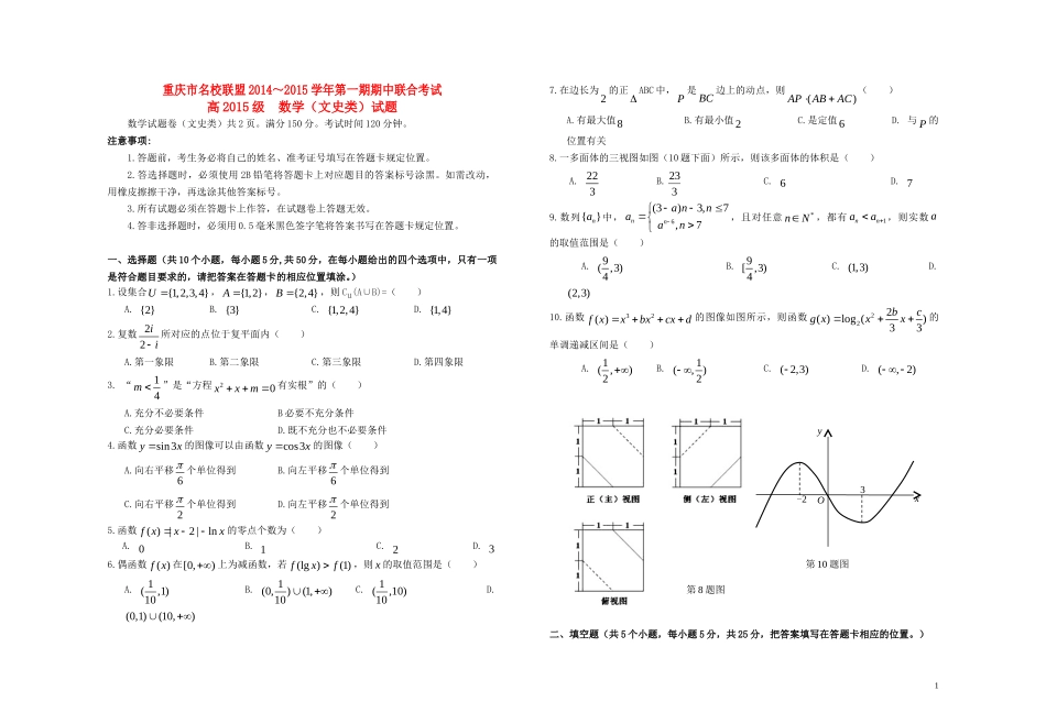 高三数学上学期半期联考试题 文-人教版高三全册数学试题_第1页