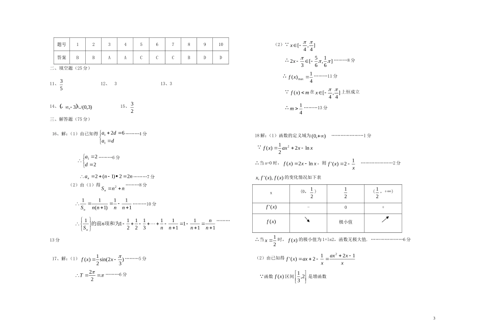 高三数学上学期半期联考试题 文-人教版高三全册数学试题_第3页