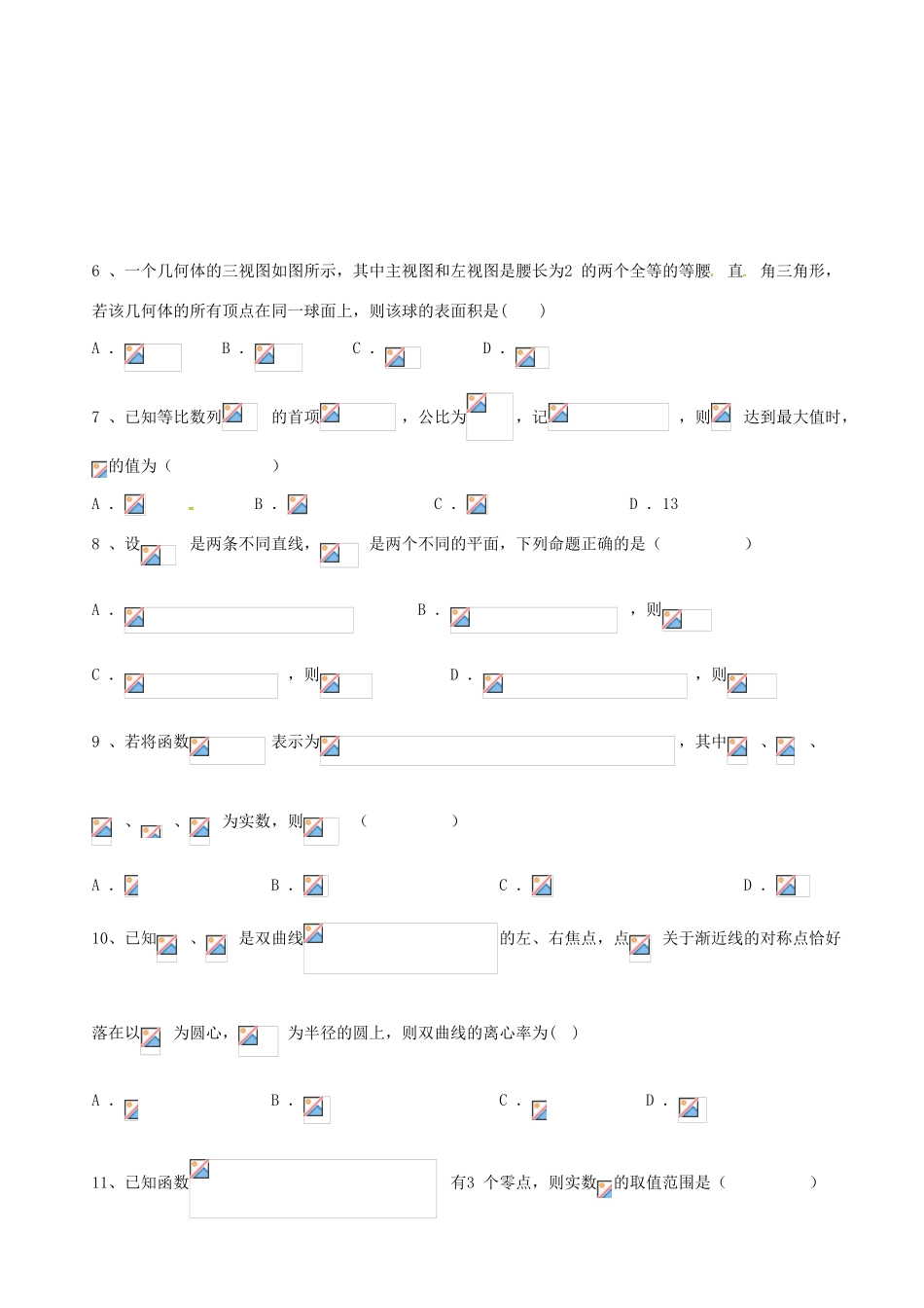 高三数学上学期半期考试试题 理-人教版高三全册数学试题_第2页