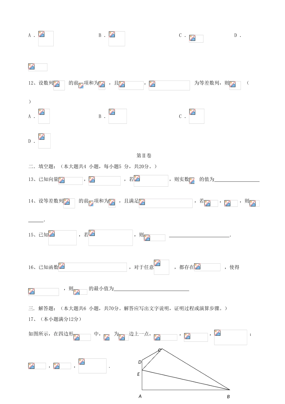高三数学上学期半期考试试题 理-人教版高三全册数学试题_第3页