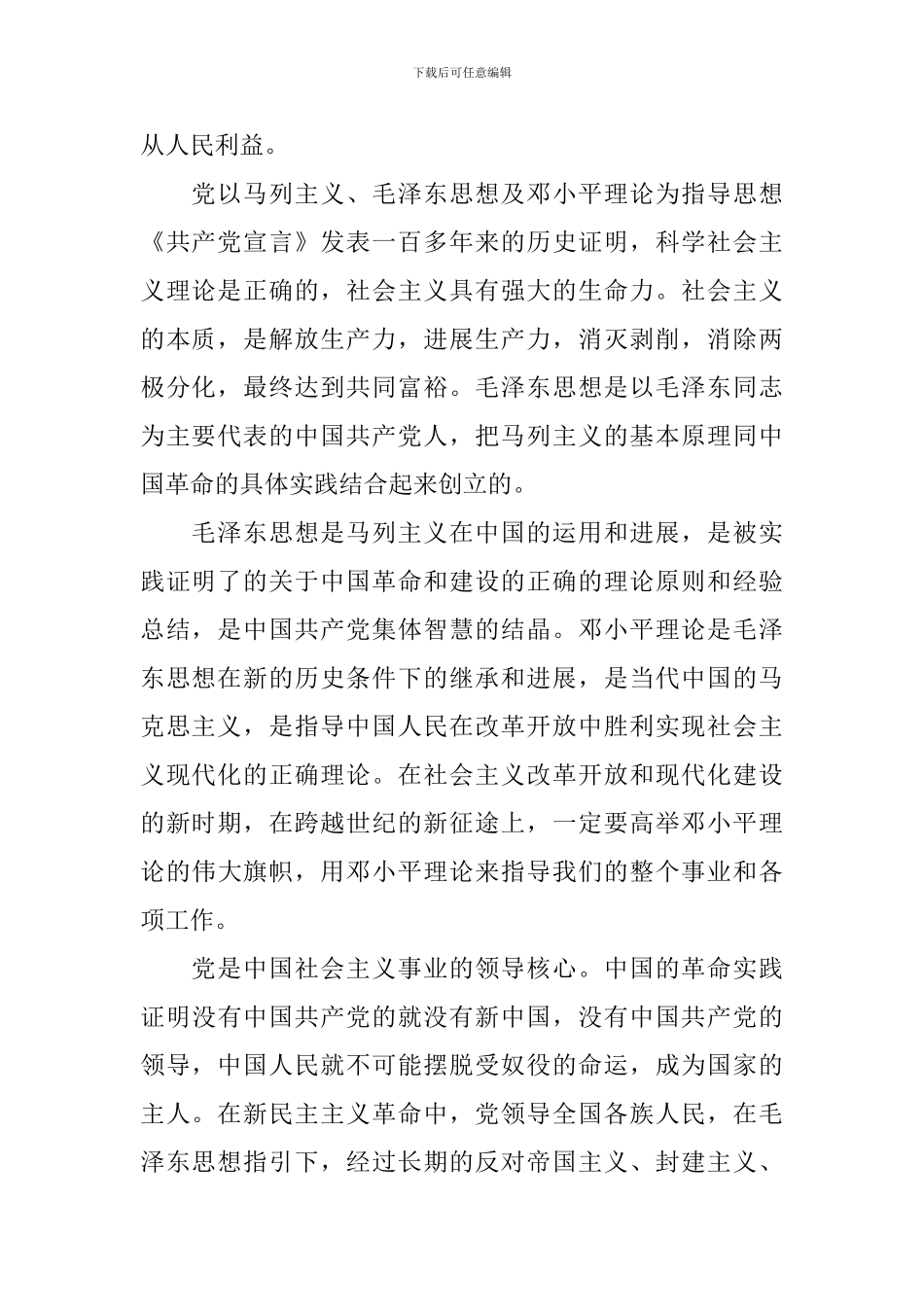 护士入党申请书范文1000字_第2页