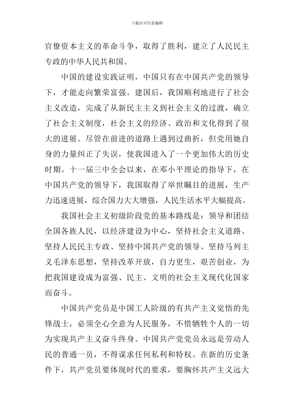 护士入党申请书范文1000字_第3页