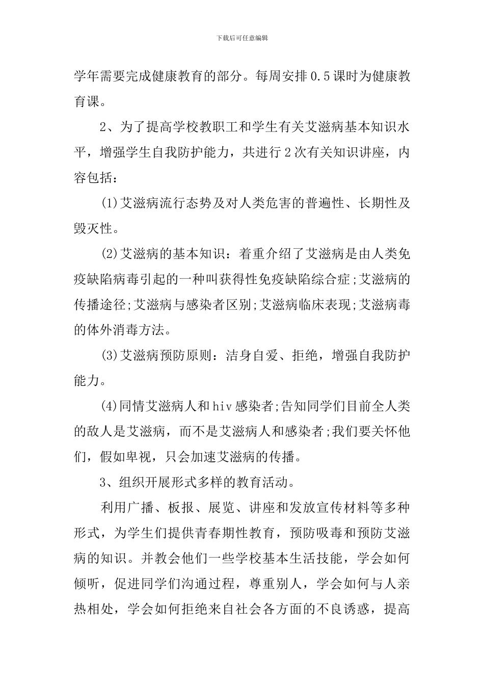 12.1世界艾滋病日宣传活动总结_第2页