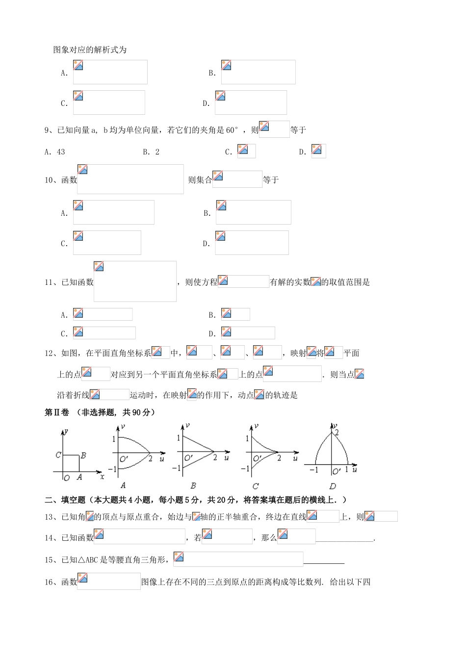 高三数学上学期半期考试试题 文-人教版高三全册数学试题_第2页