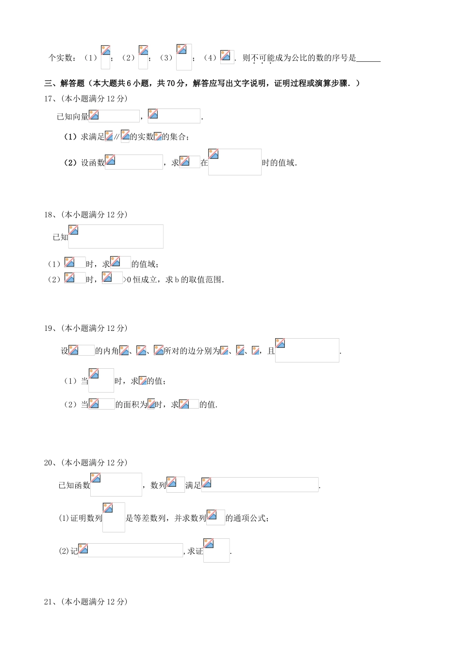 高三数学上学期半期考试试题 文-人教版高三全册数学试题_第3页