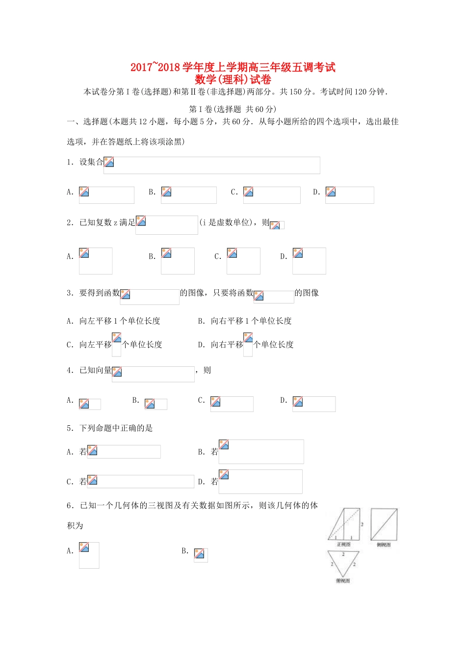 高三数学上学期五调考试试题 理-人教版高三全册数学试题_第1页
