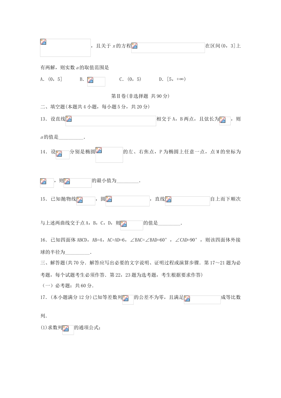 高三数学上学期五调考试试题 理-人教版高三全册数学试题_第3页