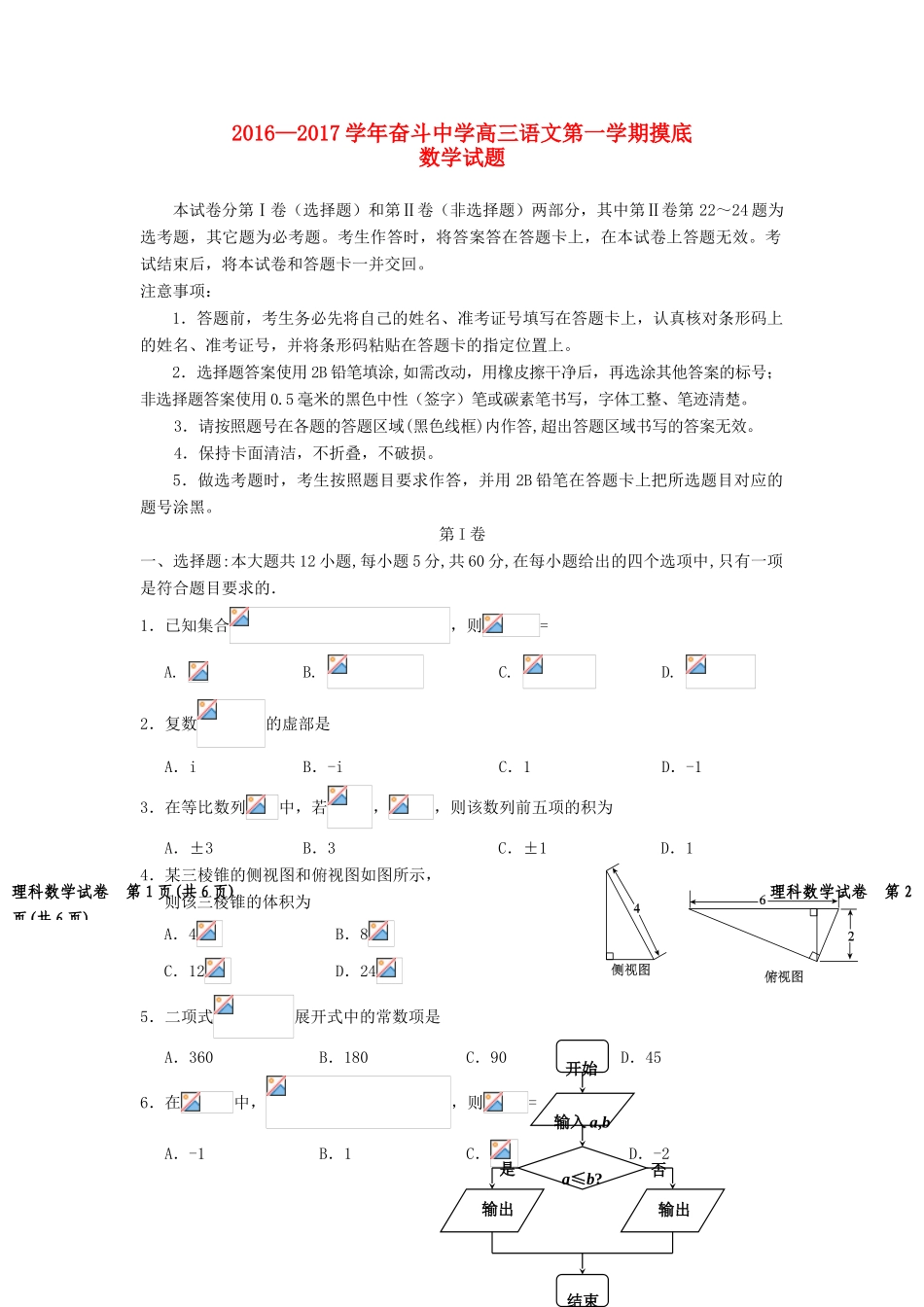 高三数学上学期入学摸底考试试题 理-人教版高三全册数学试题_第1页