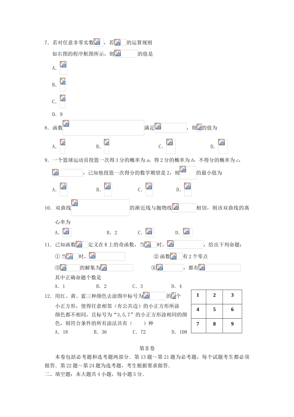 高三数学上学期入学摸底考试试题 理-人教版高三全册数学试题_第2页