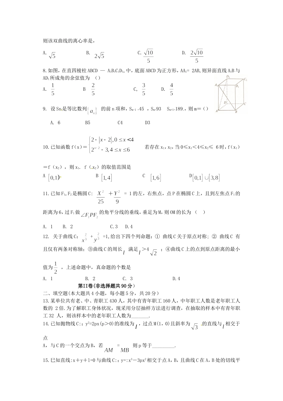 高三数学上学期六调考试试题 文-人教版高三全册数学试题_第2页