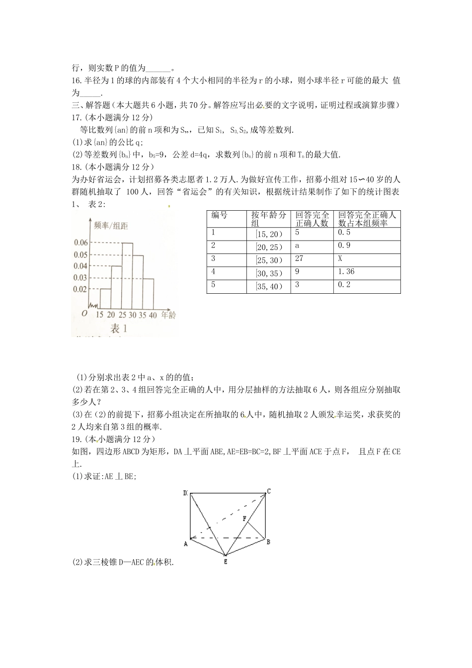 高三数学上学期六调考试试题 文-人教版高三全册数学试题_第3页