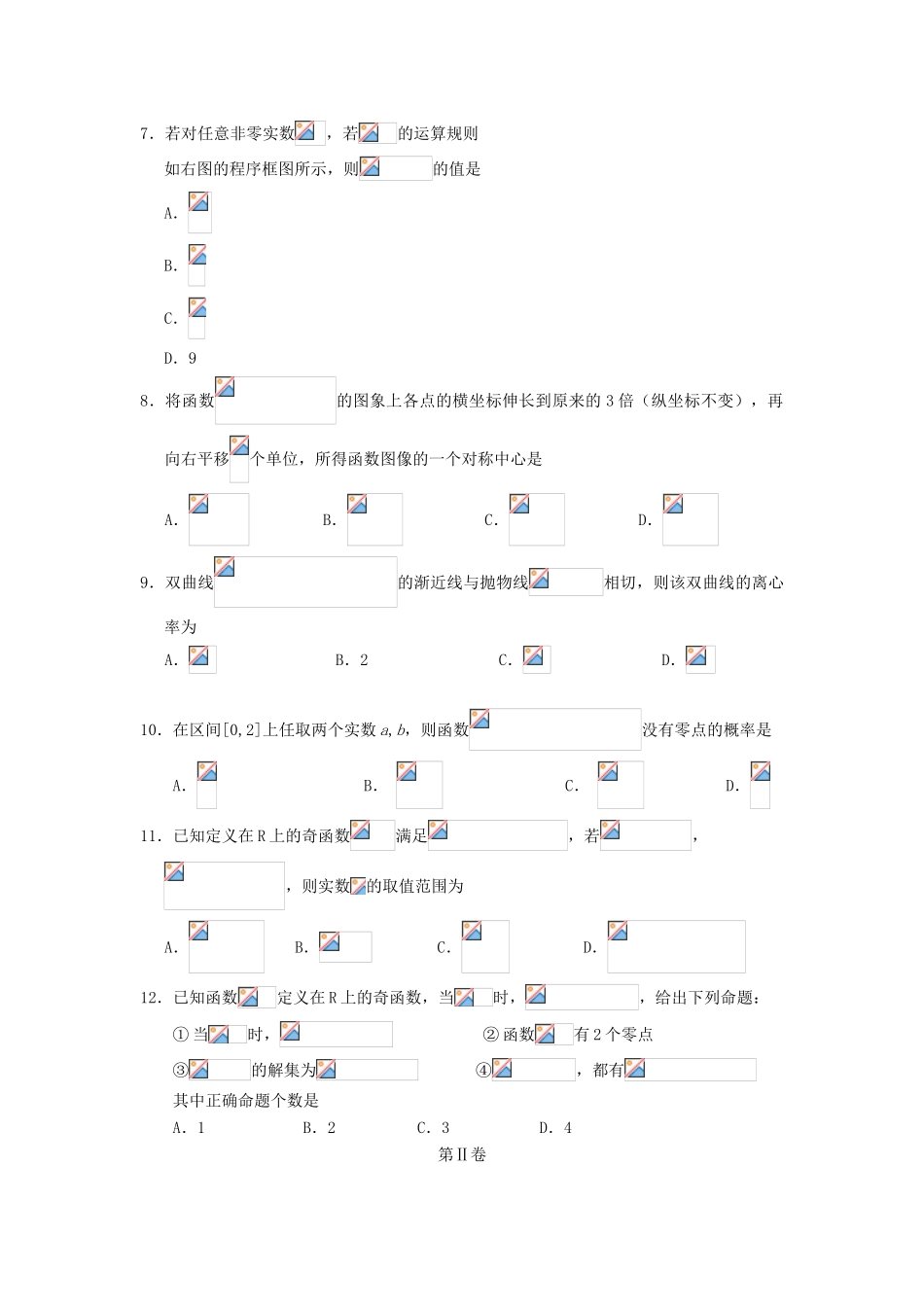 高三数学上学期入学摸底考试试题 文-人教版高三全册数学试题_第2页