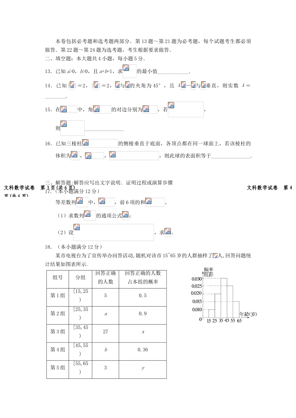 高三数学上学期入学摸底考试试题 文-人教版高三全册数学试题_第3页