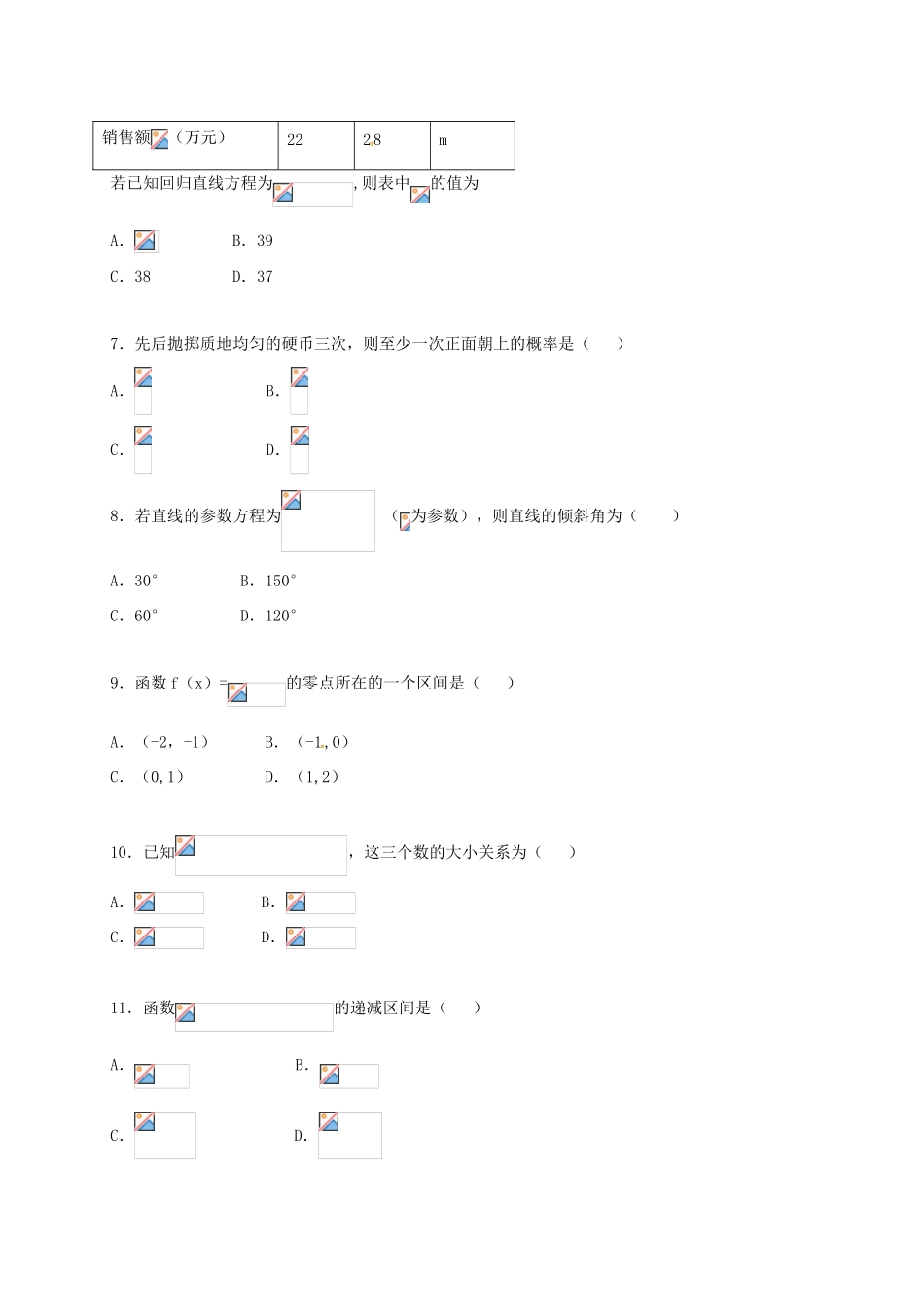 高三数学上学期假期作业验收测试试题 文-人教版高三全册数学试题_第2页