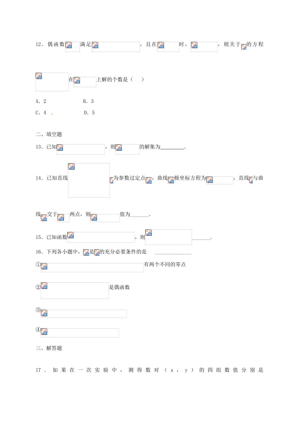 高三数学上学期假期作业验收测试试题 文-人教版高三全册数学试题_第3页