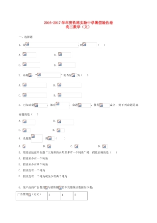 高三数学上学期假期作业验收测试试题 文-人教版高三全册数学试题