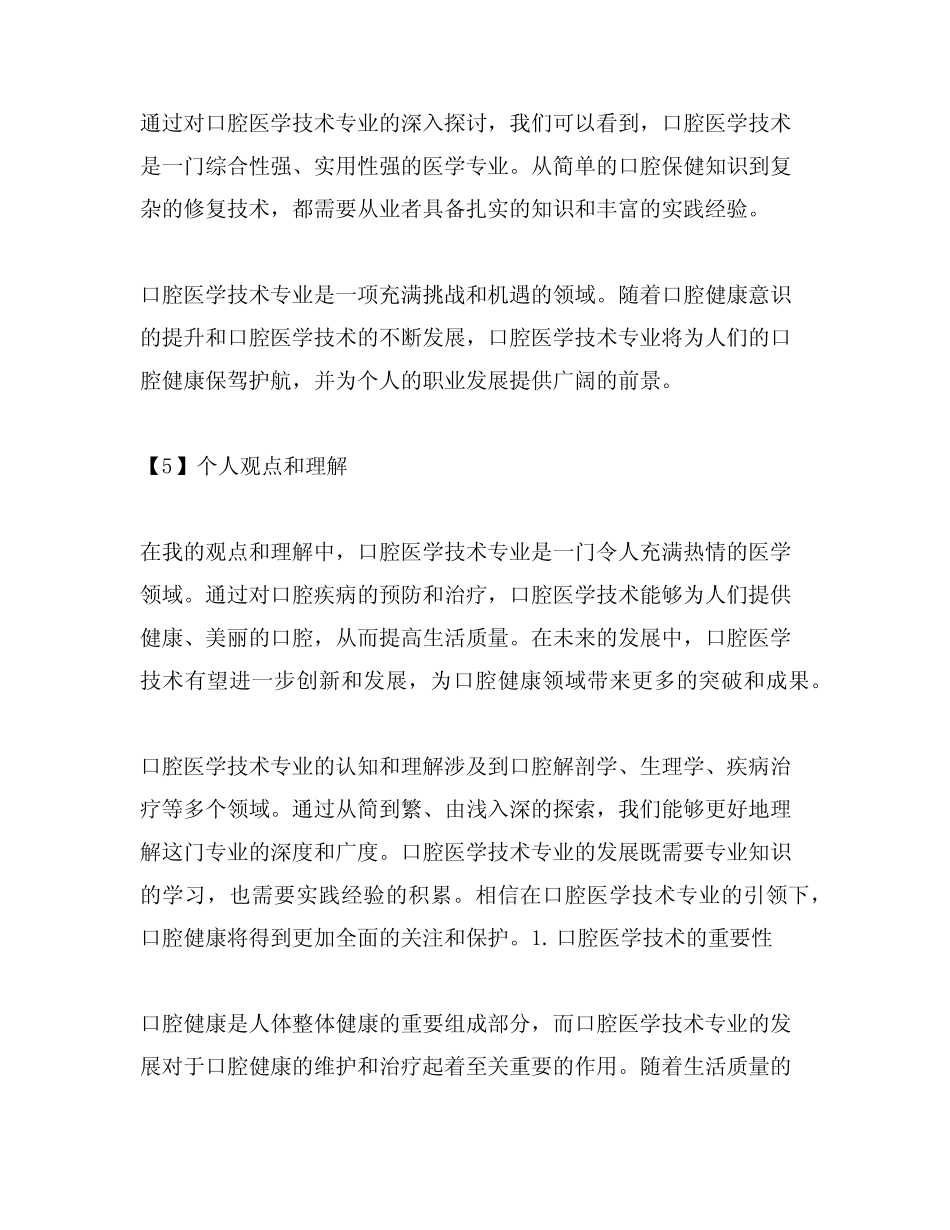 口腔医学技术专业的认知和理解 _第3页