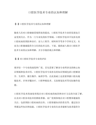 口腔医学技术专业的认知和理解 