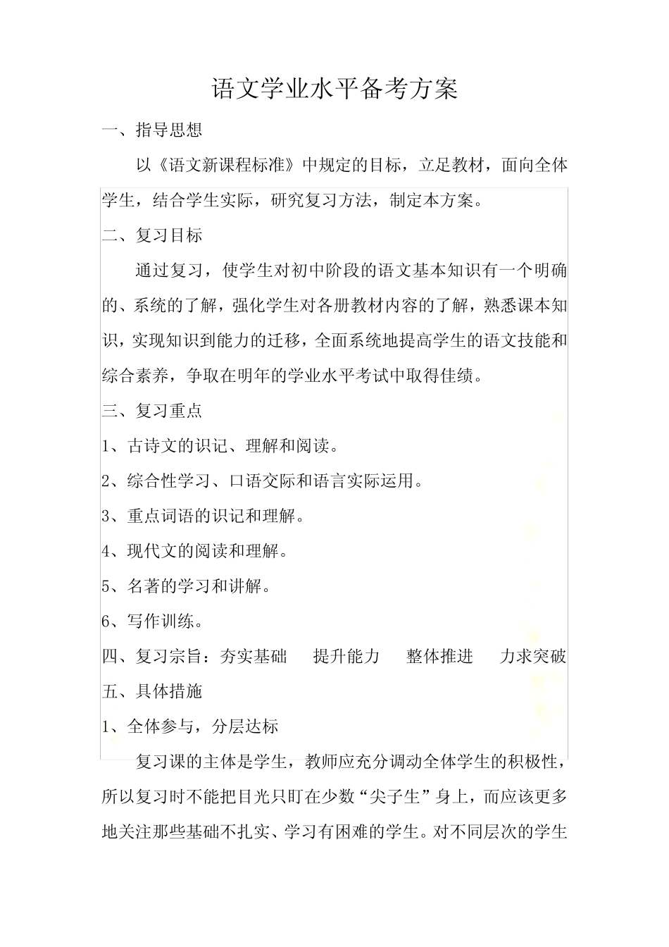 学业水平备考方案 _第2页