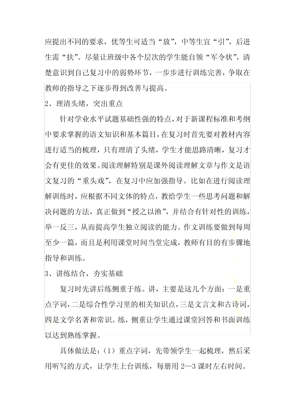 学业水平备考方案 _第3页