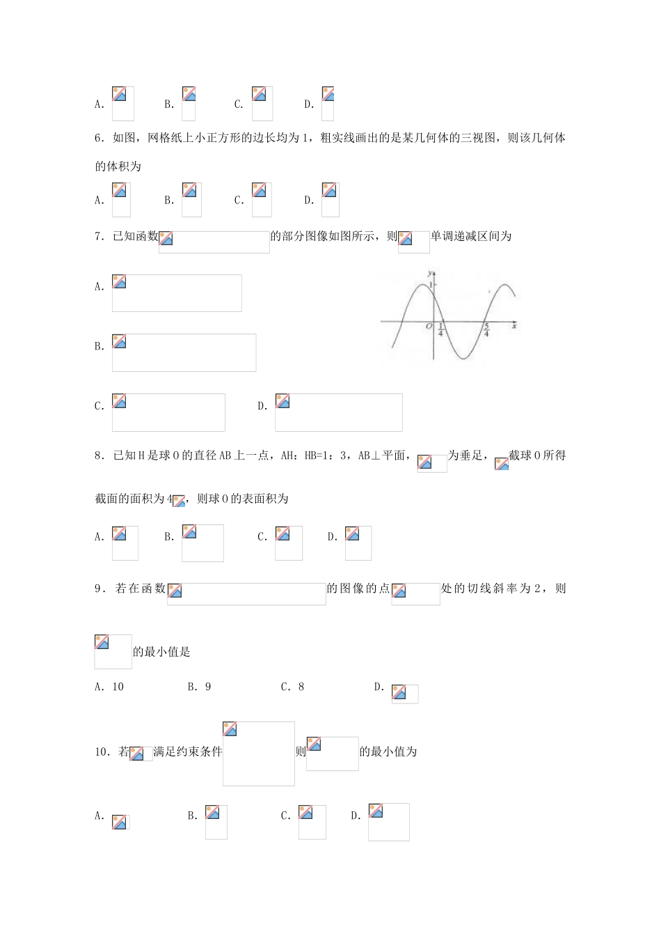 高三数学上学期五调考试试题 文-人教版高三全册数学试题_第2页
