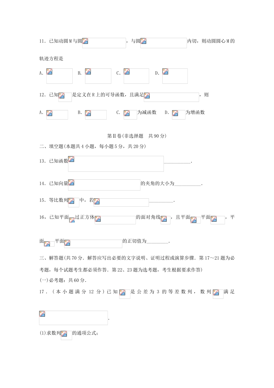 高三数学上学期五调考试试题 文-人教版高三全册数学试题_第3页