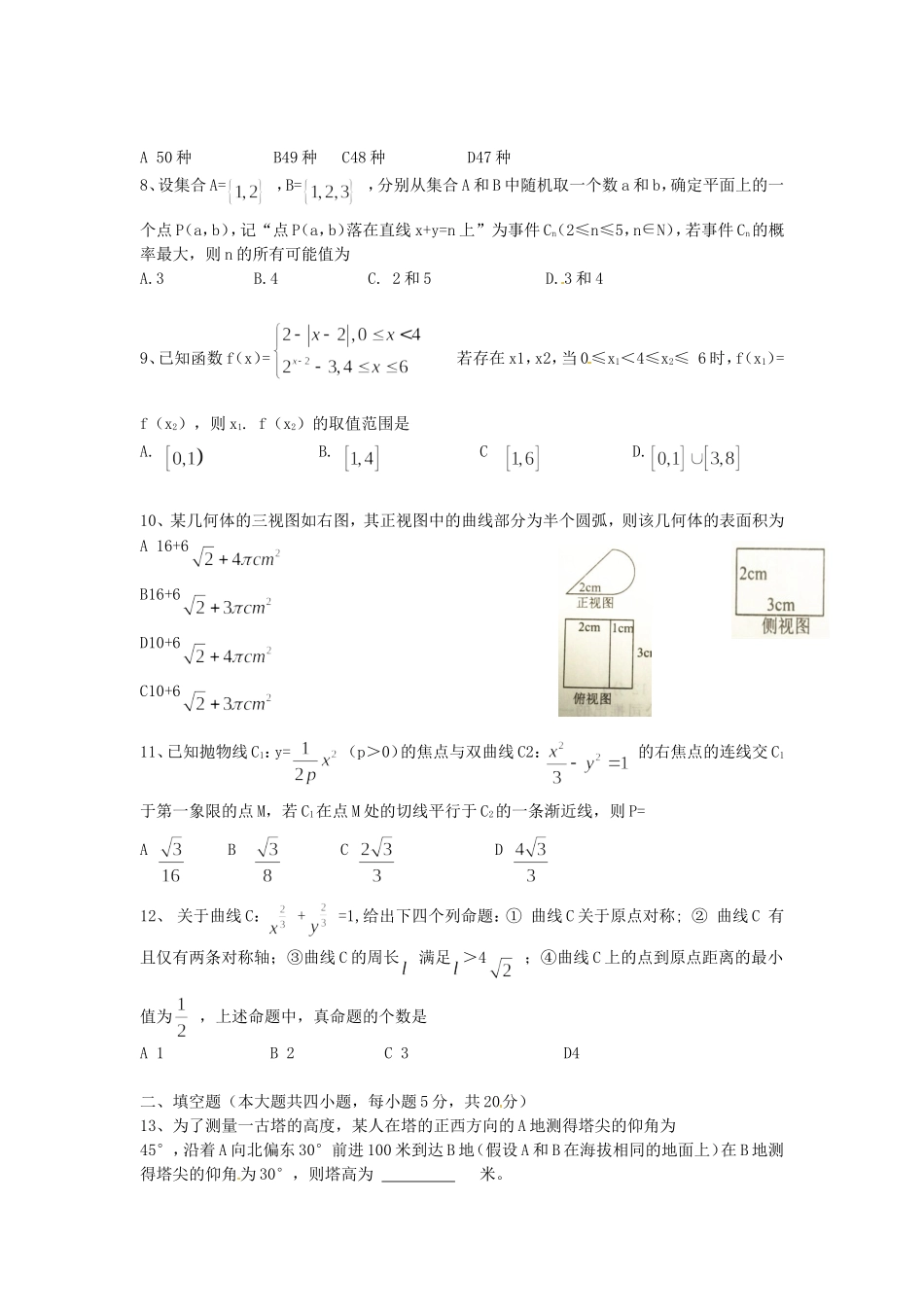 高三数学上学期六调考试试题 理-人教版高三全册数学试题_第2页