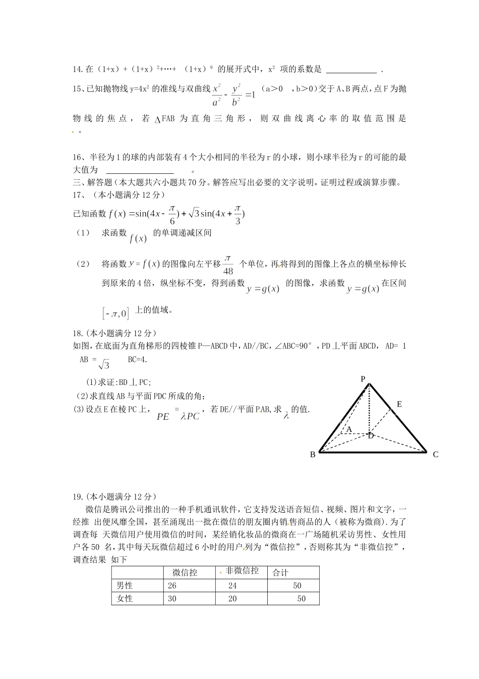 高三数学上学期六调考试试题 理-人教版高三全册数学试题_第3页