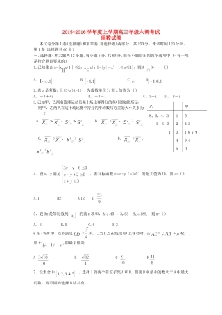 高三数学上学期六调考试试题 理-人教版高三全册数学试题