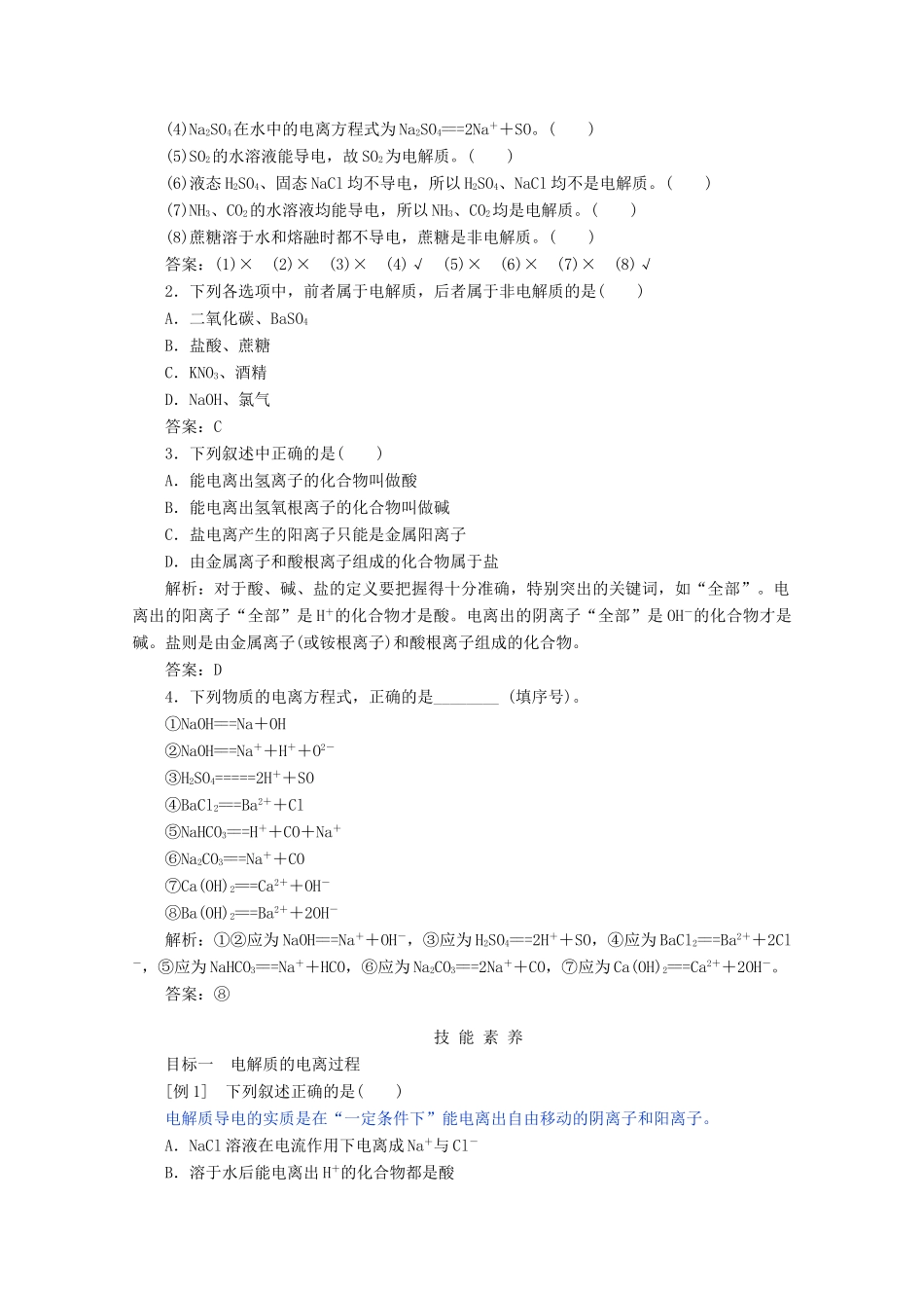 高中化学 第一章 物质及其变化 1.2.1 电解质的电离教案 新人教版必修第一册-新人教版高一第一册化学教案_第2页