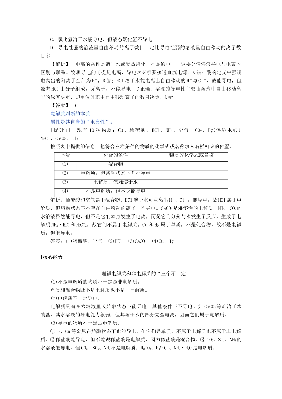高中化学 第一章 物质及其变化 1.2.1 电解质的电离教案 新人教版必修第一册-新人教版高一第一册化学教案_第3页