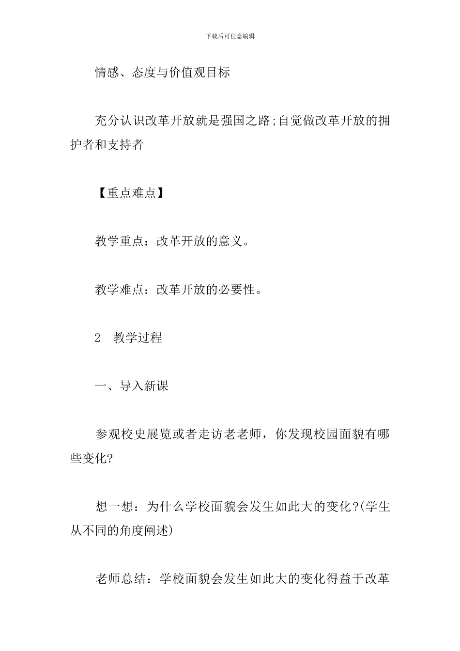 2024年秋部编九年级道德与法治上册教案_第2页