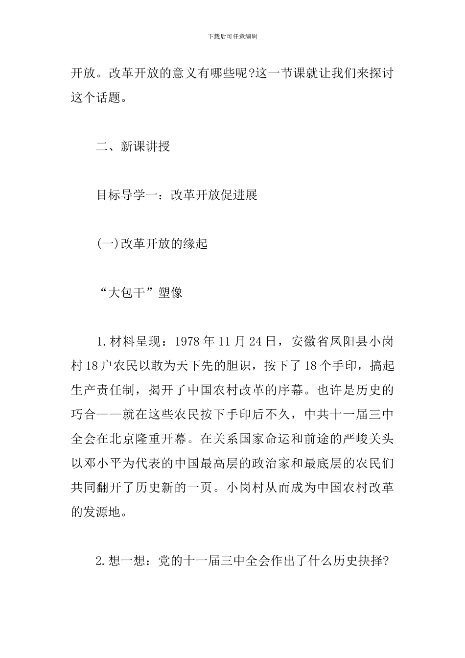 2024年秋部编九年级道德与法治上册教案_第3页